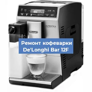 Чистка кофемашины De'Longhi Bar 12F от кофейных масел в Ростове-на-Дону